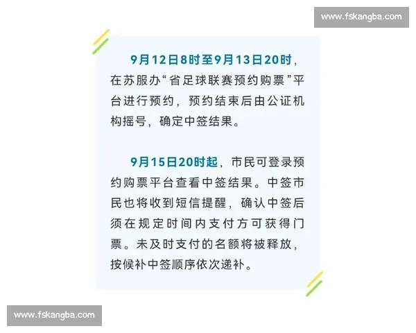 苏超决赛球票今晚开约！预约指南速看